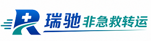 钟山县瑞驰非急救转运｜病人出院长途护送服务